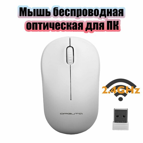 Мышь беспроводная оптическая Орбита OT-PCM69 Белая 450₽