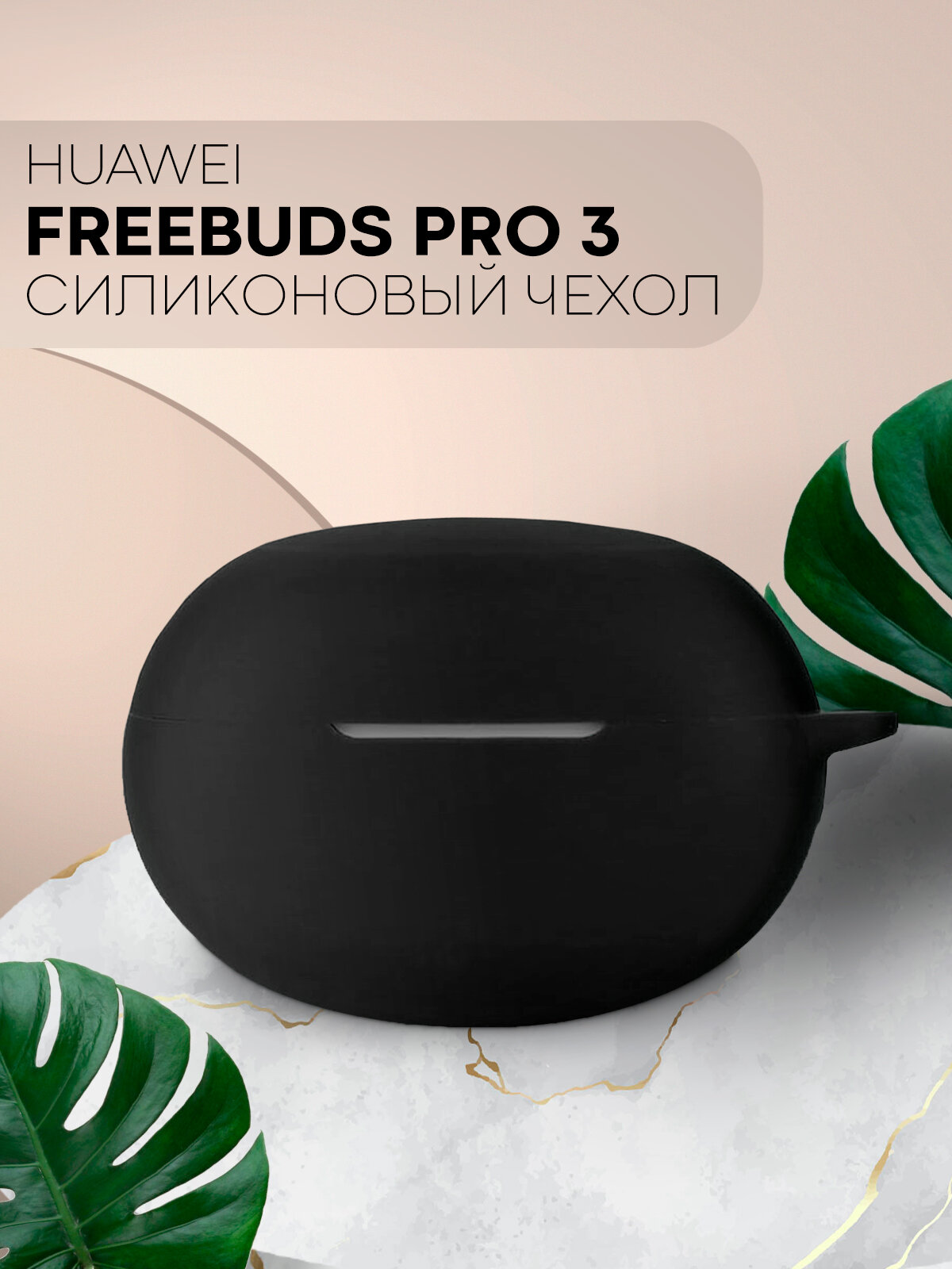Чехол картофан для Huawei Freebuds Pro 3 (Хуавей Фрибадс Про 3), силиконовый