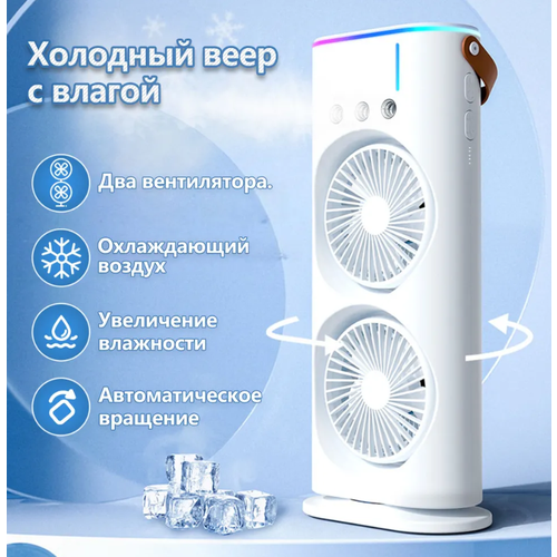 Мини-кондиционер воздуха 3 в 1Холодный вентилятор с увлажнением воздухаОхладитель воздуха 20 ВтБелый 259900₽
