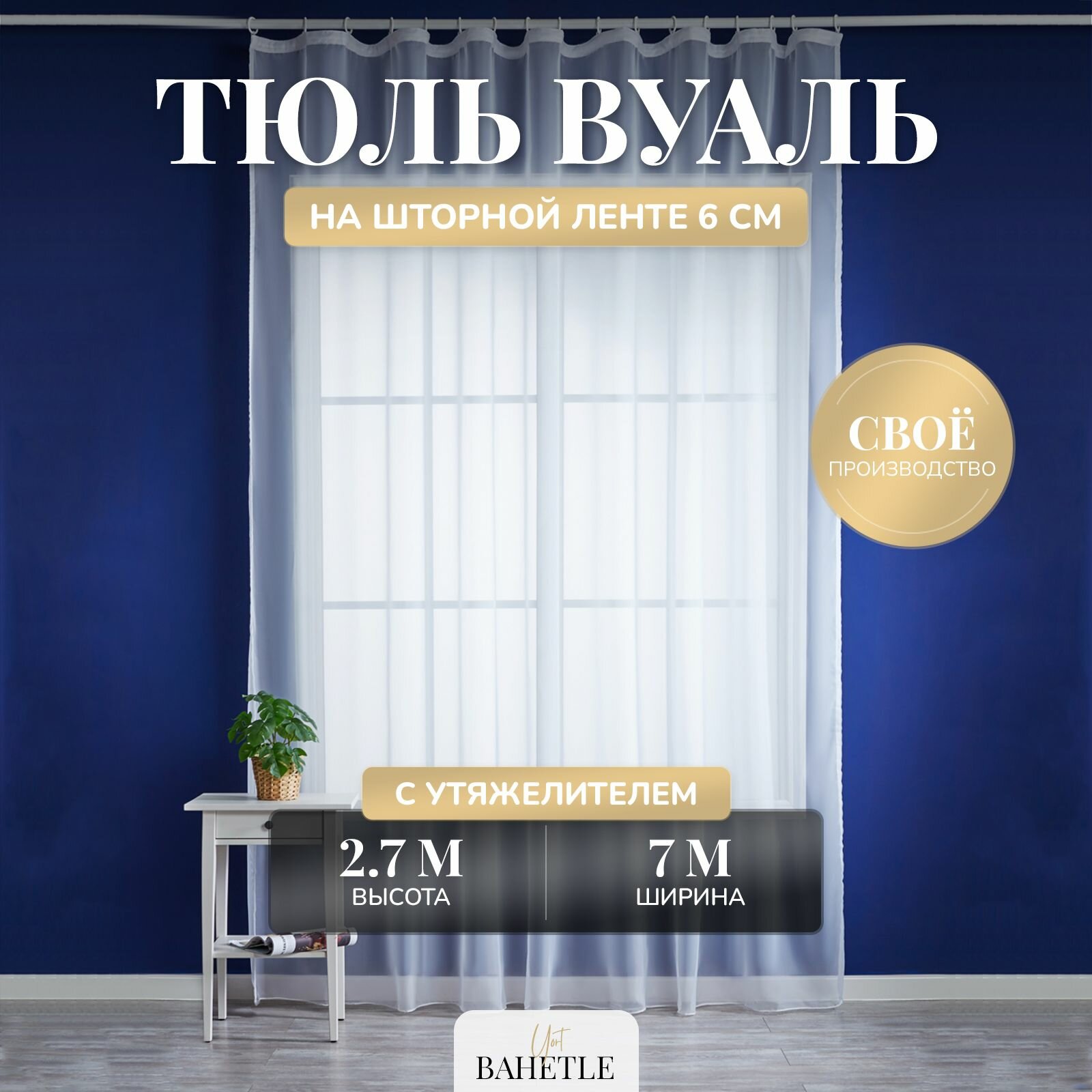 фото Тюль классическая белая