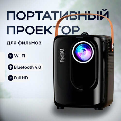 Проектор Умный 19201080 Full HD Черный 1179900₽