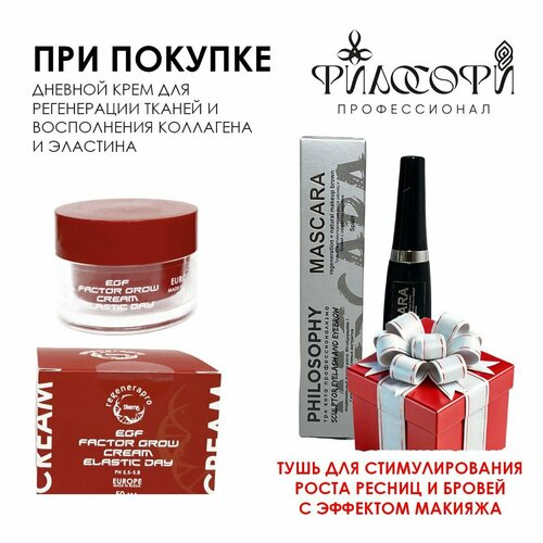 CREAM REGENERA ELASTIC DAY EGF FACTOR GROW Дневной крем для регенерации тканей и восполнения