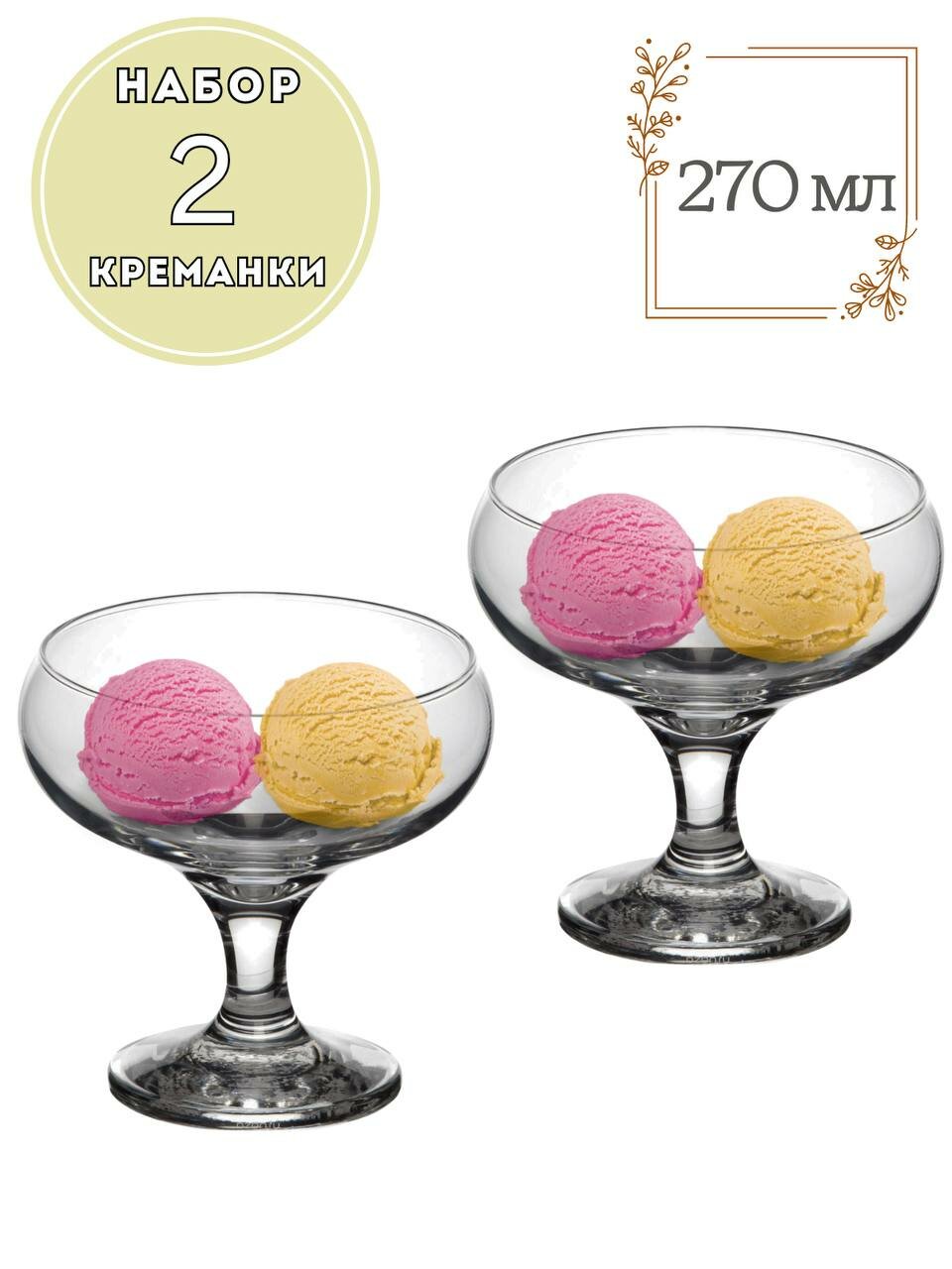 фото Креманки IceVille 2 шт, 270 мл