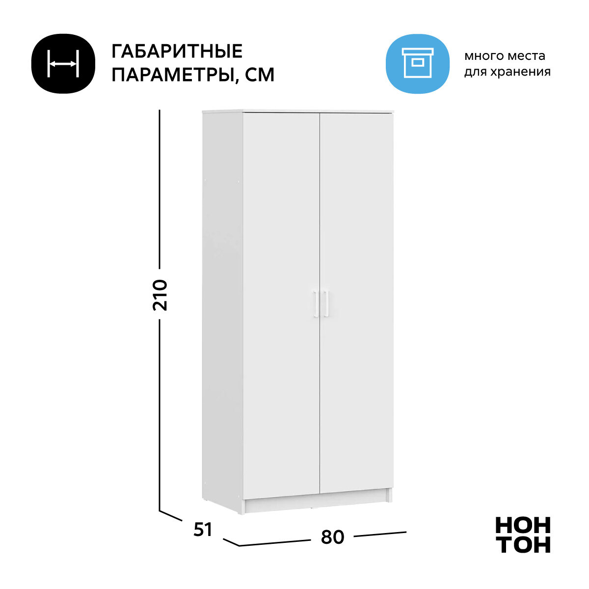 Шкаф для одежды Нонтон Сидни, белый текстурный 80 см — фото 1