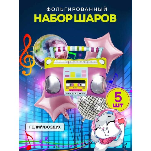 Шары Магнитофон 2ДискоШара зеленый, розовый, желтый, серебристый, голубой