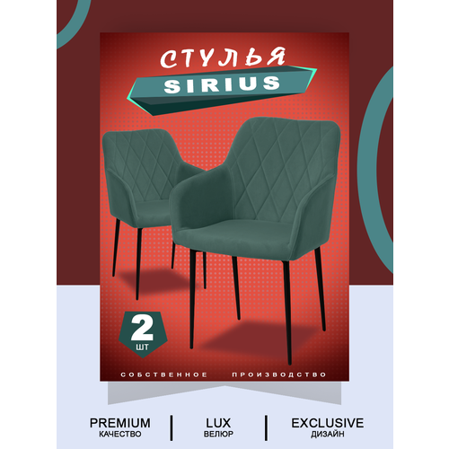 Комплект стульев для кухни, темно-зеленый, черные ножки (2шт)