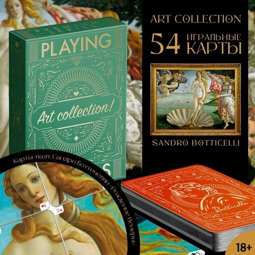 Карты игральные "Playing cards. Art collection", 54 карты, 18+ светлый, бежевый