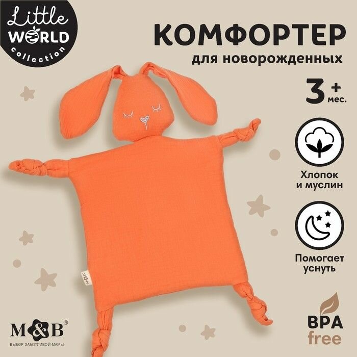Комфортер для сна Зайка , цвет оранжевый, Mum&Baby