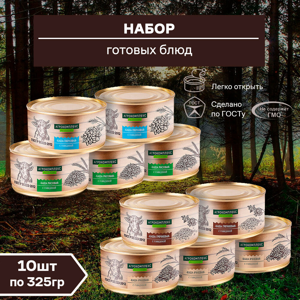 Набор №18 готовых блюд 10шт.*325гр.