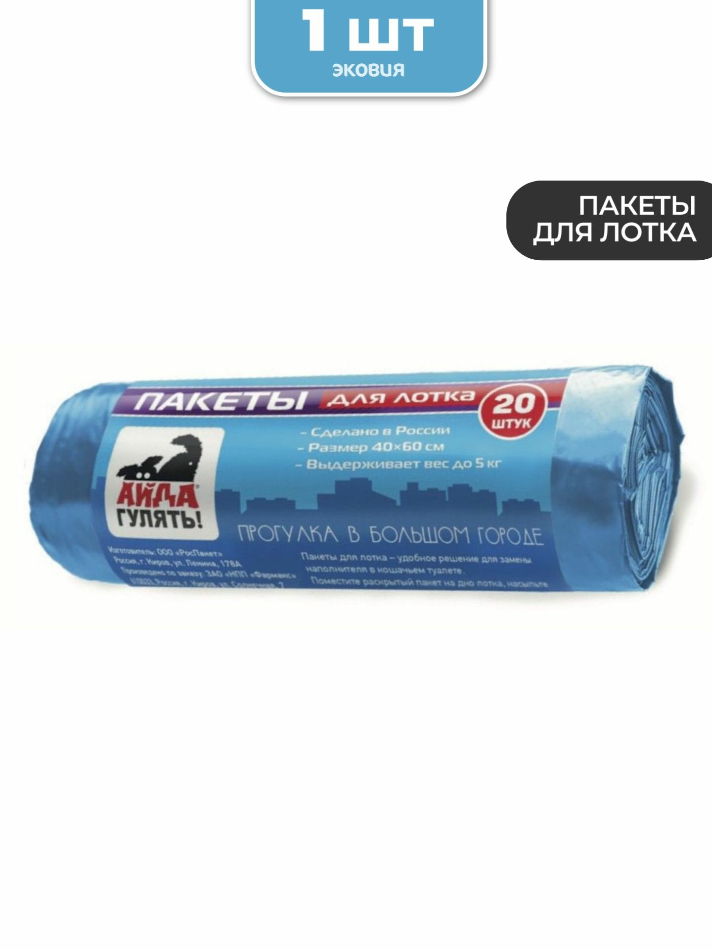 Пакеты для уборки лотка для собак и кошек