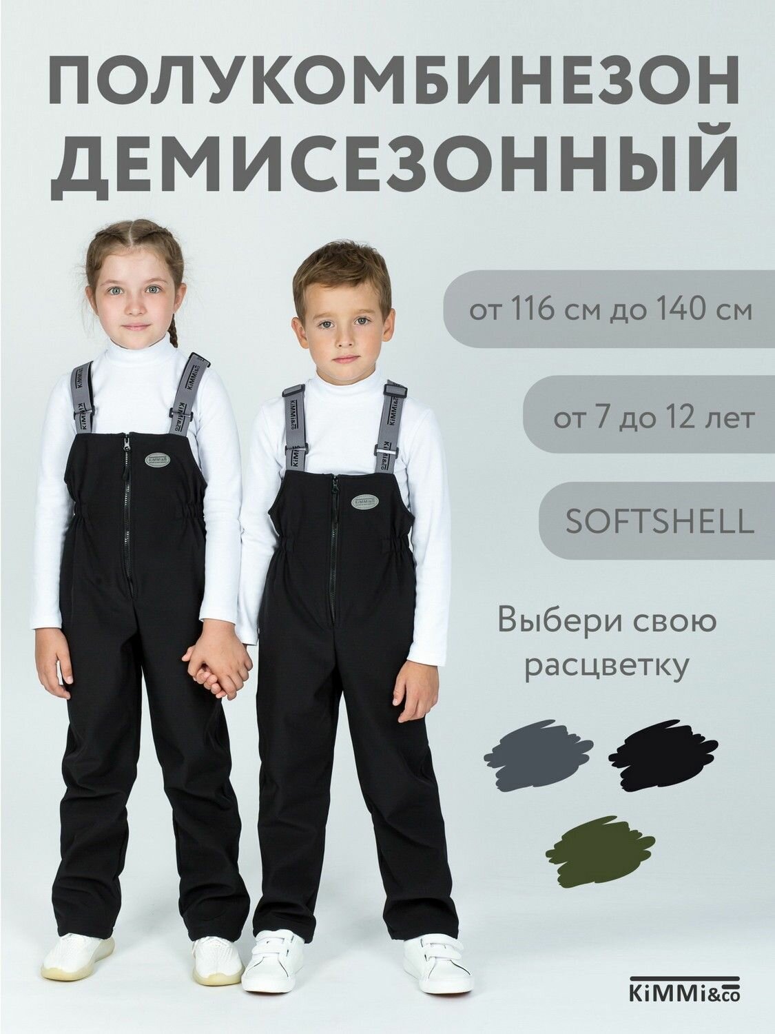 Полукомбинезон утеплённый KiMMi & co размер 60 (рост 116)  черный