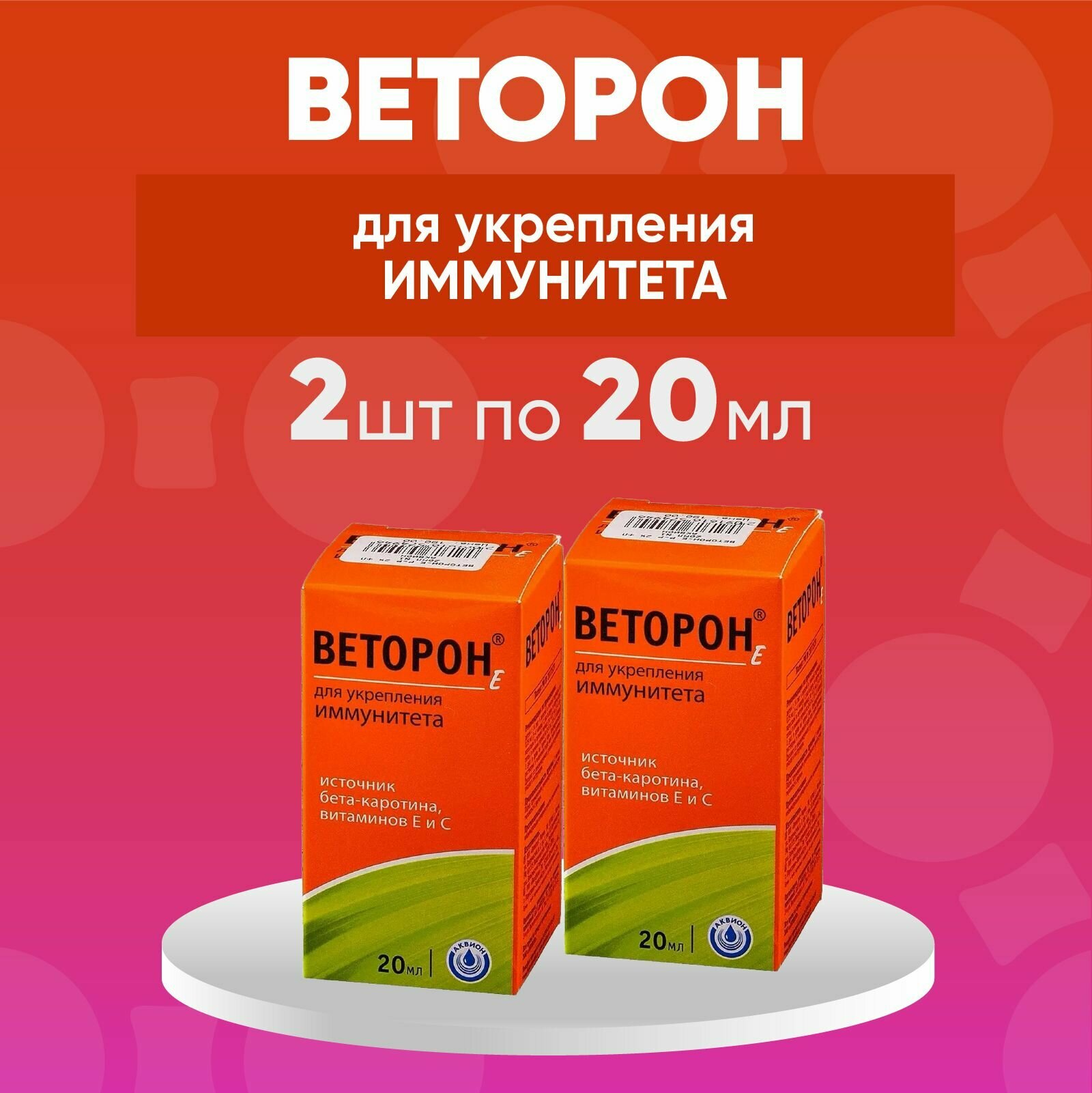 Картинки Веторон Иммуно раствор витамина Е, С и бета-каротина, 2 флакона по 20 мл, комплект из 2х упаковок