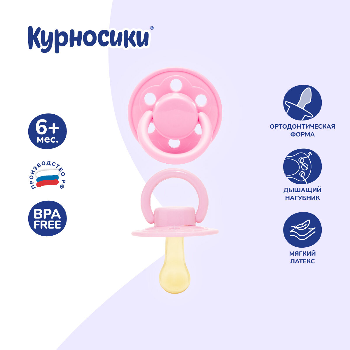 Соска пустышка для новорожденных Курносики ортодонтическая латексная 6+ 1шт розовая