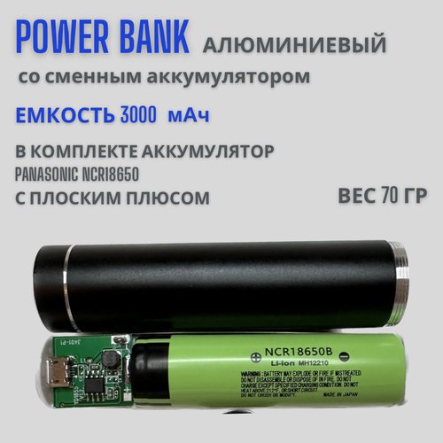 PowerBank 18650 - аккумулятор и корпус для него 650₽