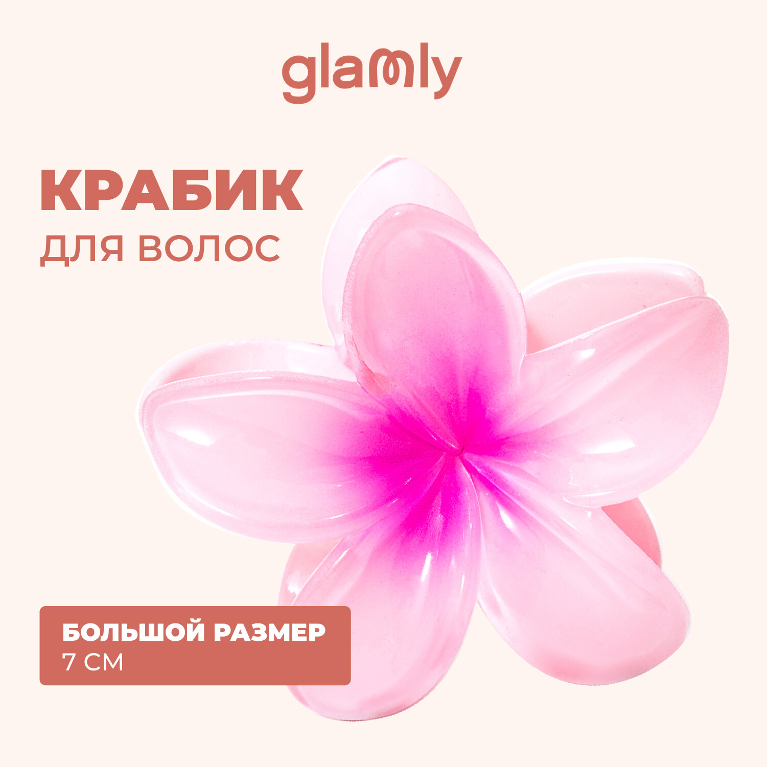 Крабик для волос glamly,...