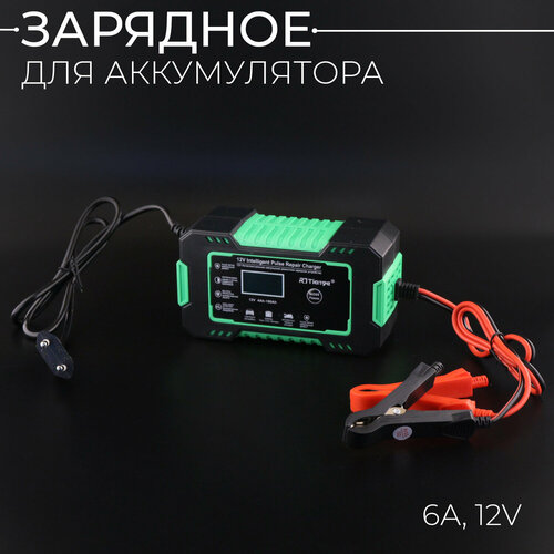 Зарядное устройство для аккумулятора 6А 12V универсальное зеленый 1391₽