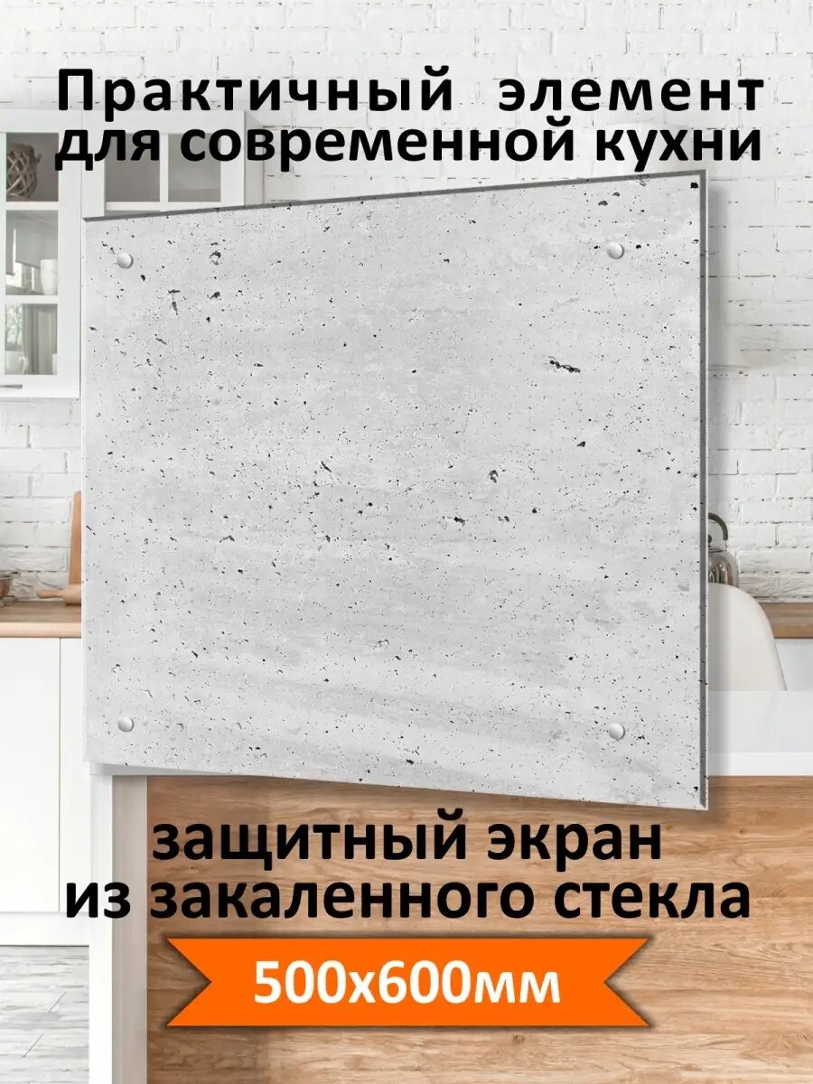 Фартук кухонный 500х600х4мм/Защитный экран для плиты