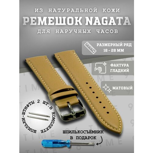 фото Ремешок nagata, фактура под рептилию, размер 24мм, бежевый