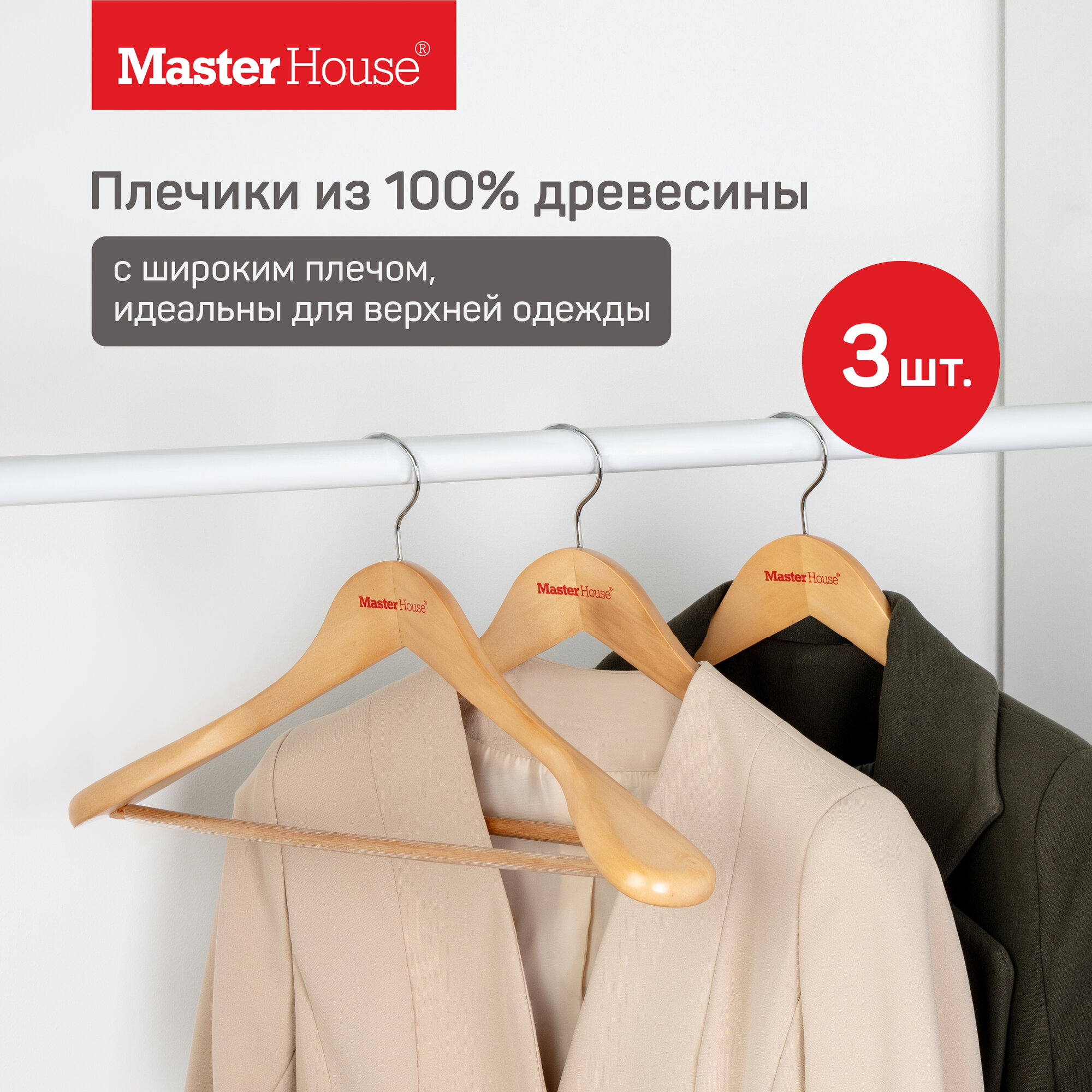 фото Набор плечиков деревянных Ясмин 45см