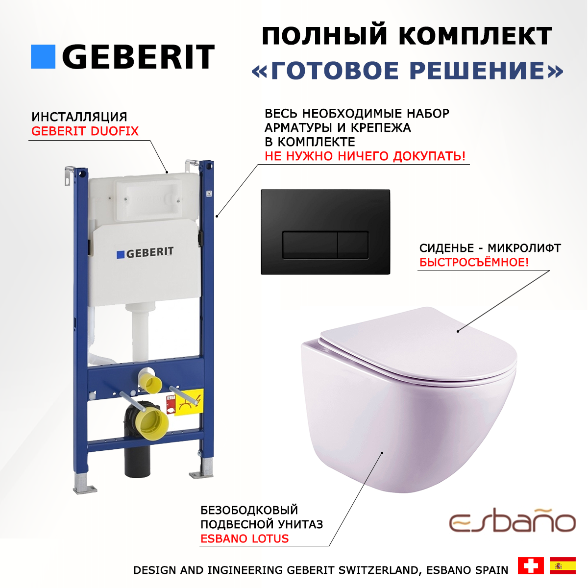 фото Комплект 3 в 1 инсталляция Geberit Duofix + Унитаз подвесной Esbano Lotus ESUPLOTUW + кнопка черная глянцевая