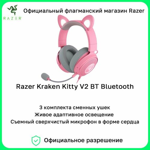 Игровые наушники беспроводные Razer Kraken Kitty V2 BT Bluetooth розовый 16290₽