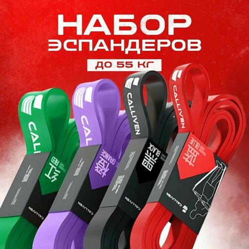 Эспандер для фитнеса набор 4 штуки Эспандер ленточный Резинки для подтягивания на турник 16-55кг 2321₽