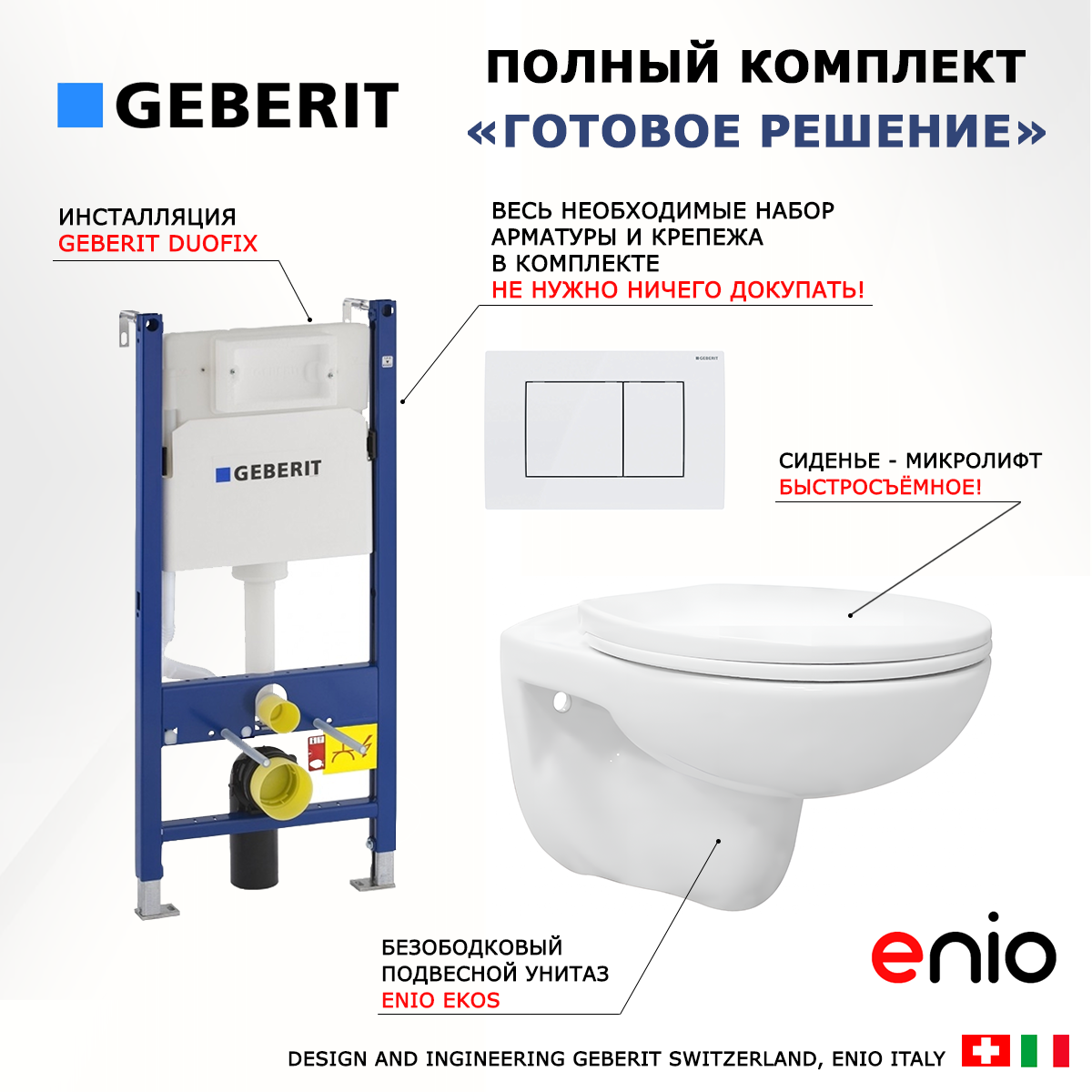 фото Комплект 3 в 1 инсталляция Geberit Duofix + Унитаз подвесной Enio Ekos EN0170571 + кнопка белая