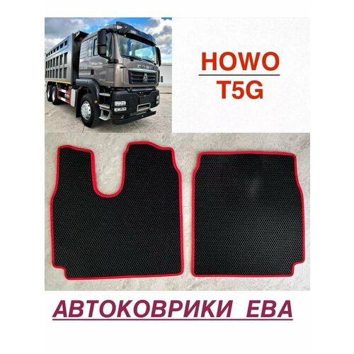 Эва коврики в салон для HOWO T5G