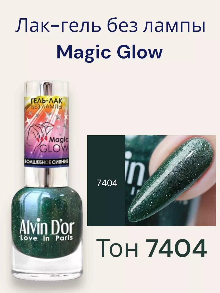 Лак-гель для ногтей Magic Glow тон 7404