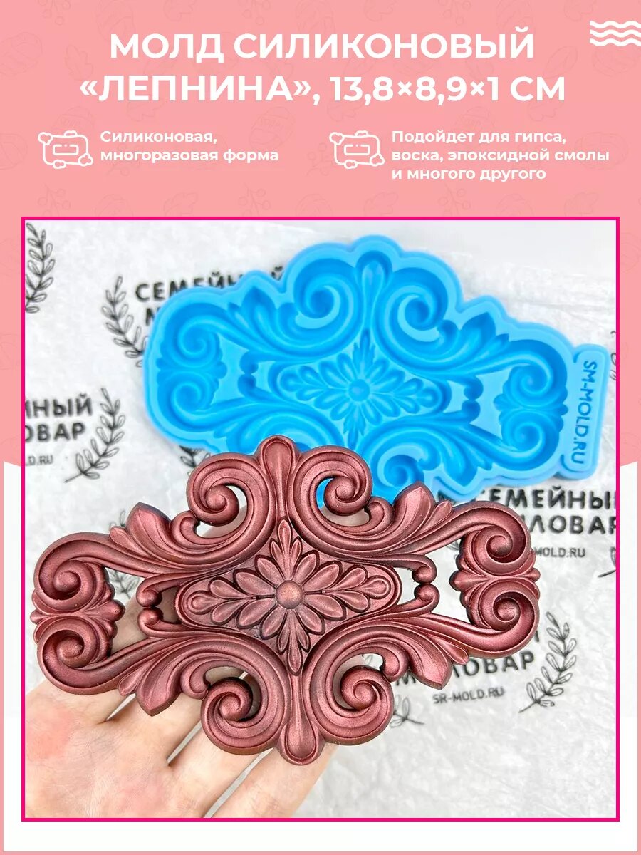 Силиконовая форма / молд для рукоделия Лепнина