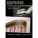 Багетный карниз ПВХ с поворотами, 2-х рядный, 240 см, "Греция", белый глянец с з...
