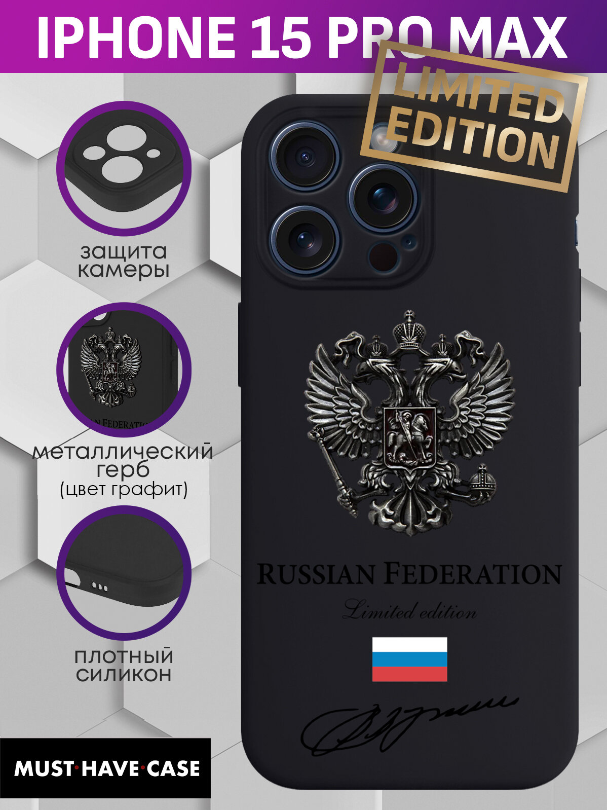 Чехол IPhone 15 Pro Max с Графитовым металлическим Гербом РФ Limited Edition