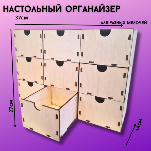 Органайзер настольный для мелочей БытСервис мини комод шкатулка для рукоделия9 ящиков 1022₽