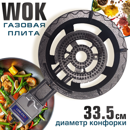 Газовая горелка WOK 31 3480₽