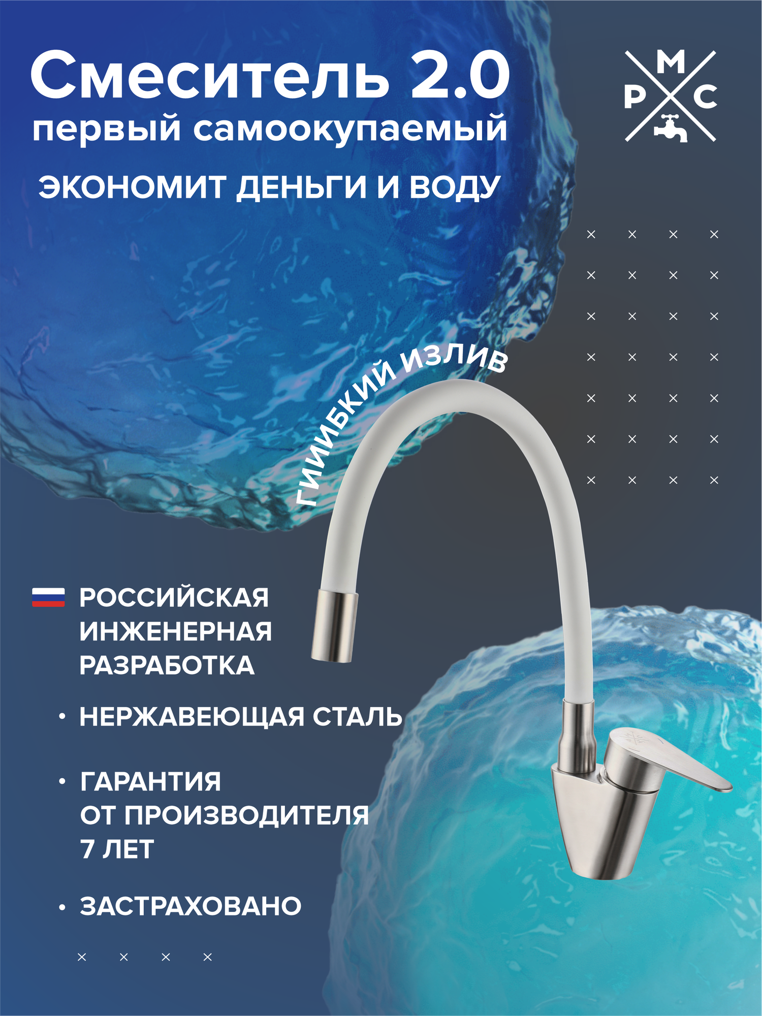 Смеситель для кухни РМС SUS126W-016F, водосберегающий, белый
