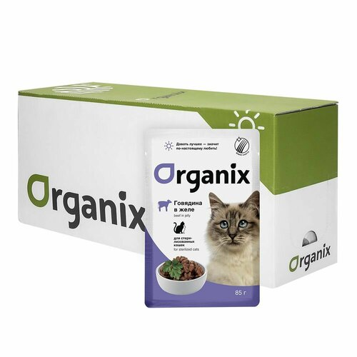 Organix (Органикс) "Упаковка 24 шт" Паучи для стерилизованных кошек говядина в желе, 1 упаковка - 24 шт