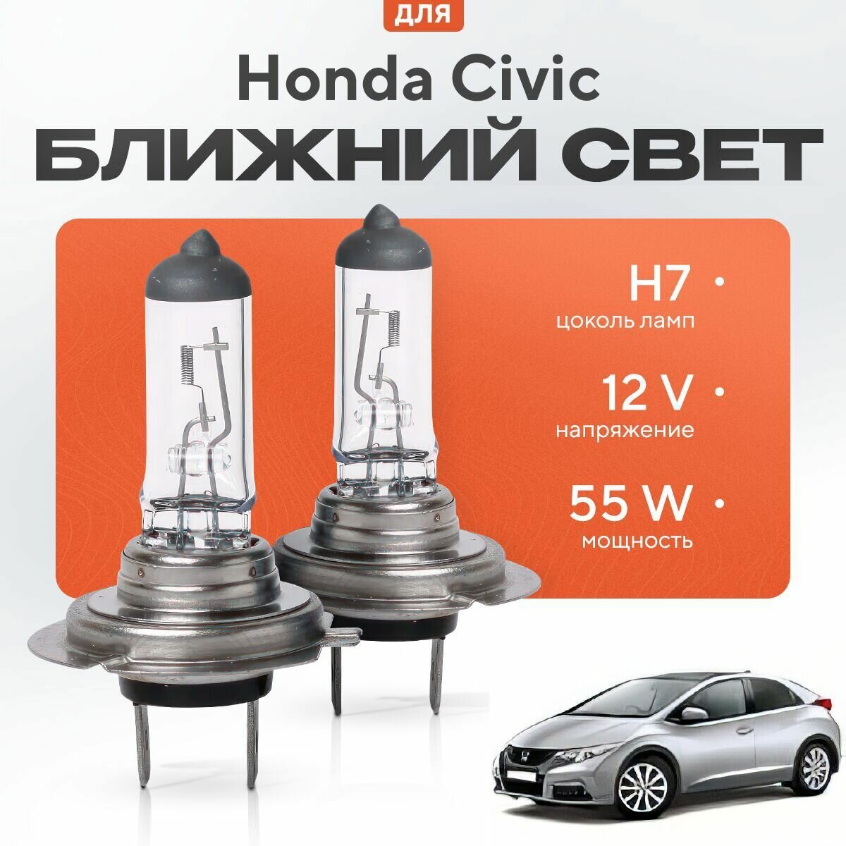 фото Лампы H7 для Audi A4 III (B7, 8EC, седан)2004 - 2008. Галогеновые лампы в ближний свет для Ауди А4