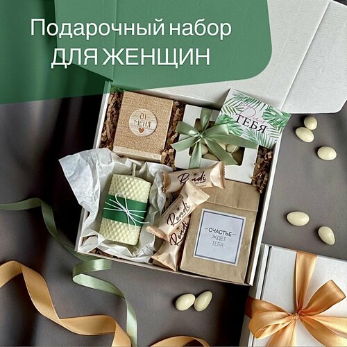 Подарочный набор для Женщин 