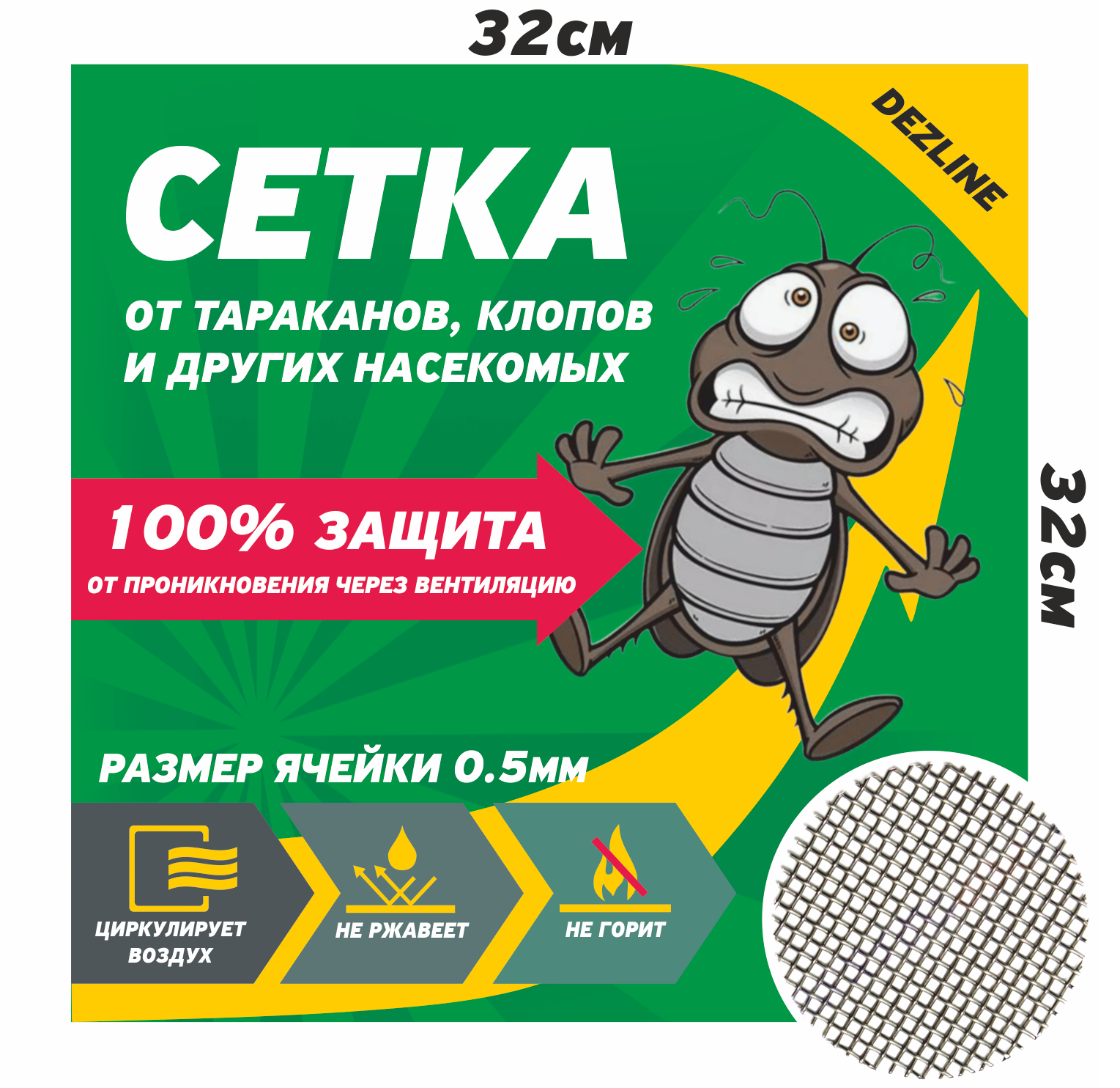 фото Сетка от тараканов на вентиляцию 32х32см /сетка от насекомых на вентиляцию металлическая/сетка от клопов на вентиляцию