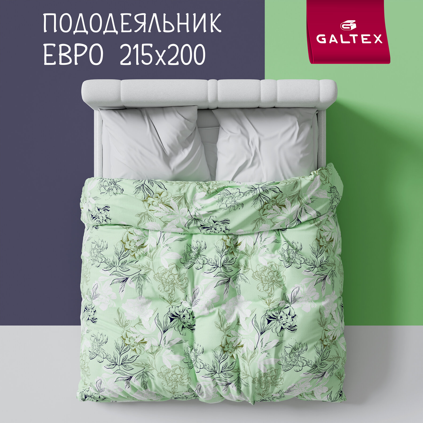 Пододеяльник евро 200х220 см Galtex Симфония фисташковый бязь 100% хлопок