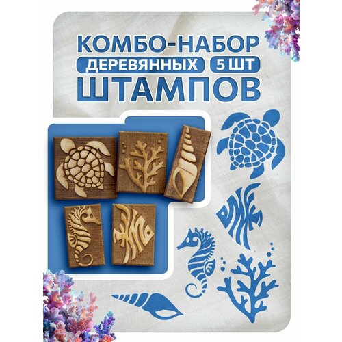 Комбо штамп деревянные 026 027 028 029 030 1251₽