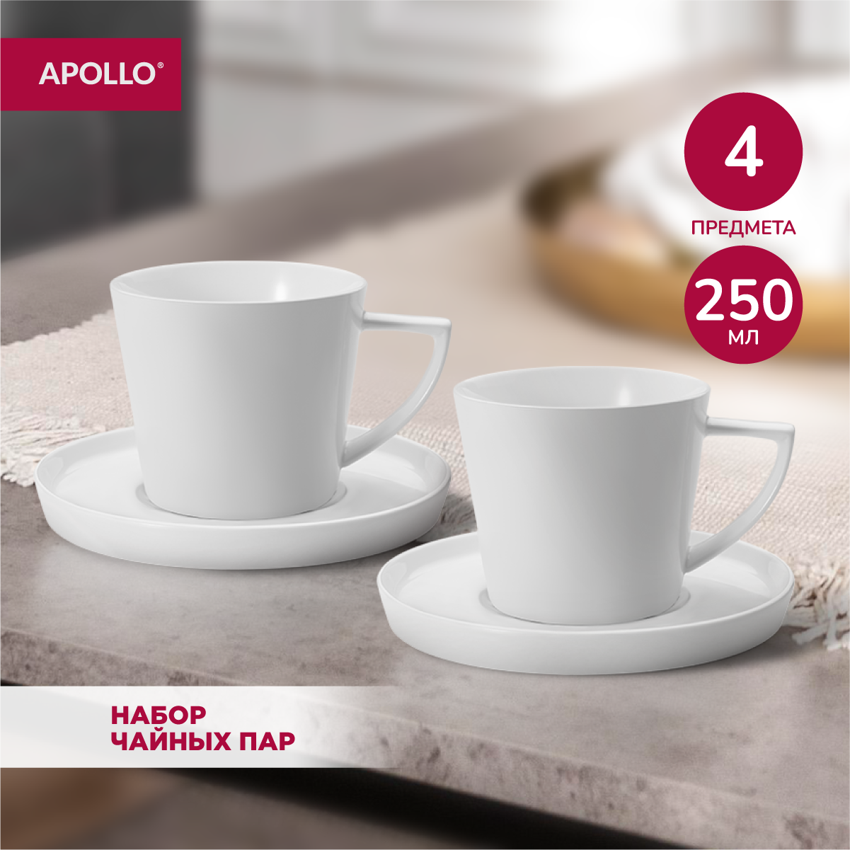 фото Чайная пара, чашка с блюдцем из фарфора 250 мл Apollo "Blanco", 4 предмета
