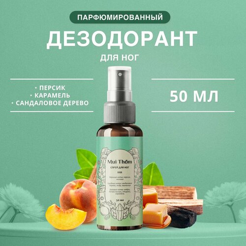 Спрей дезодорант для ног от неприятного запаха и пота 50 мл Mui Thom, для женщин и мужчин, с антибактериальным действием, Ментол