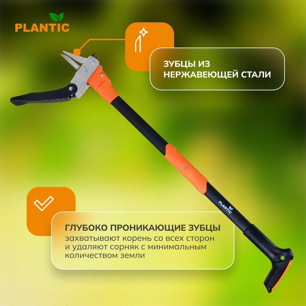 Изображение Удалитель сорняков Plantic Xtract 26201-01, зубцы из нержавеющей стали, алюминиевая рукоятка, эргономичный дизайн ручки
