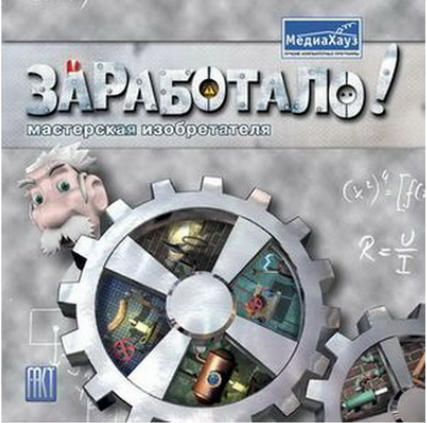 Игра для компьютеров: Заработало: Логические игры (Jewel диск) Лицензионный диск