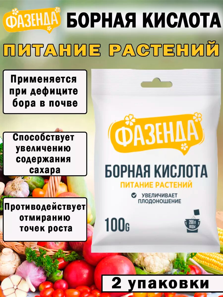 Удобрение Фазенда Борная кислота, для повышения урожайности 100гр