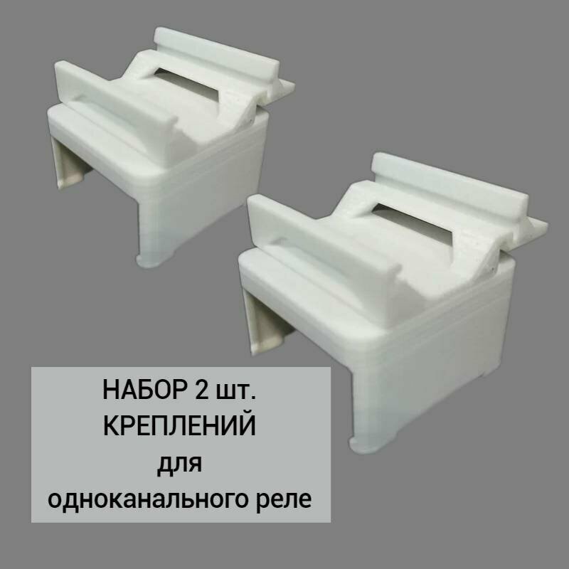 фото Набор 3 шт. Крепление для одноканального реле Aqara на DIN-рейку, 3D печать, белое