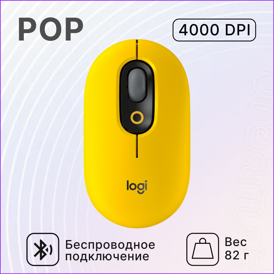 Мышь беспроводная Logitech POP Mouse Blast Yellow (910-006546)