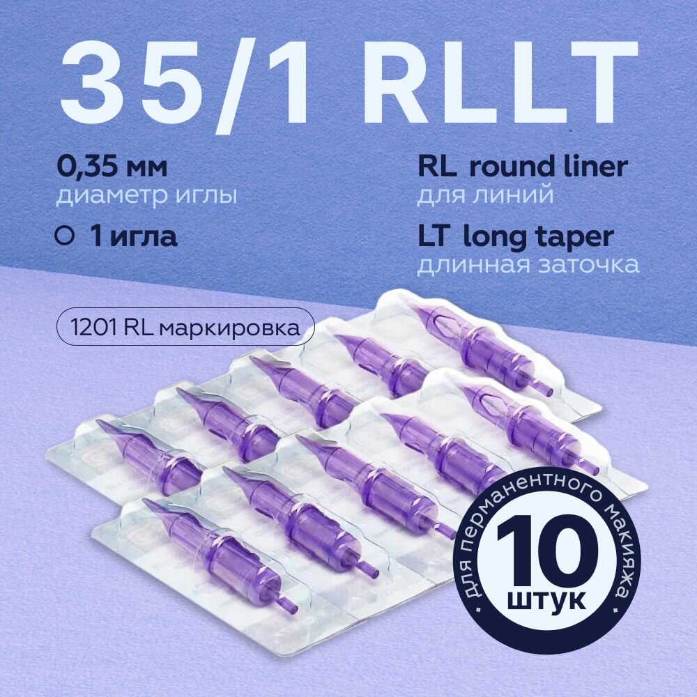 Mast Pro 35/01 RLLT (1201RL) 10 шт/уп Картриджи Маст (модули, иглы) для тату машинки, перманентного макияжа, татуажа