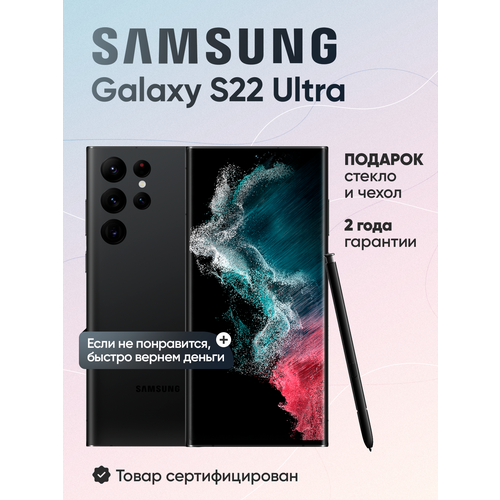 Смартфон Samsung S22 ultra 256gb черный 76590₽